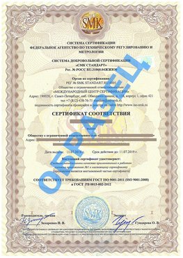 Сертификат соответствия ГОСТ РВ 0015-002 Шимановск Сертификат ГОСТ РВ 0015-002